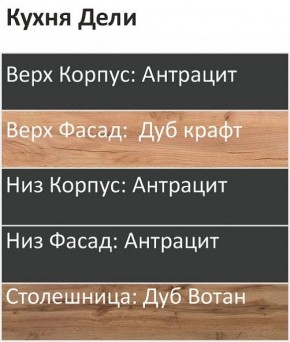 Кухонный гарнитур Дели 2200 (Стол. 26мм) в Соликамске - solikamsk.mebel24.online | фото 3