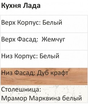 Кухонный гарнитур Лада 1000 (Стол. 38мм) в Соликамске - solikamsk.mebel24.online | фото 3