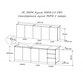 Кухня "МОРИ" 2.0 м (белый/дуб вотан) в Соликамске - solikamsk.mebel24.online | фото 2