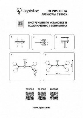 Люстра на штанге Lightstar Beta 785063 в Соликамске - solikamsk.mebel24.online | фото 4