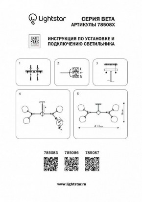 Люстра на штанге Lightstar Beta 785083 в Соликамске - solikamsk.mebel24.online | фото 4