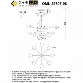 Люстра на штанге Omnilux Mearino OML-29707-08 в Соликамске - solikamsk.mebel24.online | фото 8
