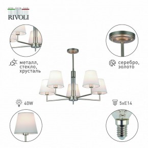 Люстра на штанге Rivoli Freda Б0062789 в Соликамске - solikamsk.mebel24.online | фото 4