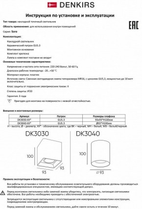 Накладной светильник Denkirs DK3030 DK3030-BK в Соликамске - solikamsk.mebel24.online | фото 7