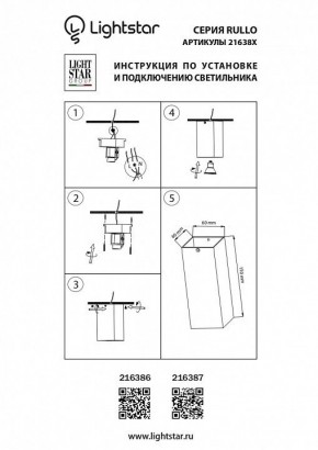 Накладной светильник Lightstar Rullo 216386 в Соликамске - solikamsk.mebel24.online | фото 2