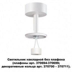 Накладной светильник Novotech Unite 370687 в Соликамске - solikamsk.mebel24.online | фото 2