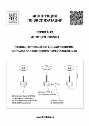 Настольная лампа декоративная Lightstar Alfa 745901 в Соликамске - solikamsk.mebel24.online | фото 4