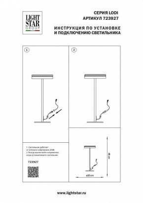 Настольная лампа декоративная Lightstar Lodi 723927 в Соликамске - solikamsk.mebel24.online | фото 2