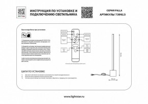 Настольная лампа декоративная Lightstar Palla 739913 в Соликамске - solikamsk.mebel24.online | фото 2