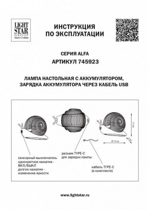 Настольная лампа-ночник Lightstar Alfa 745923 в Соликамске - solikamsk.mebel24.online | фото 3