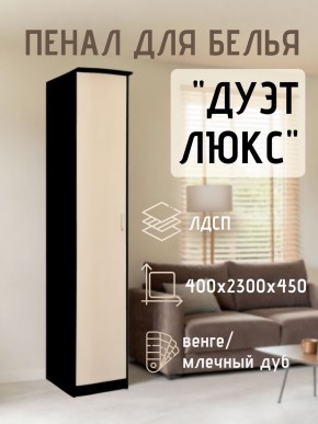 Пенал для белья Дуэт Люкс в Соликамске - solikamsk.mebel24.online | фото 3