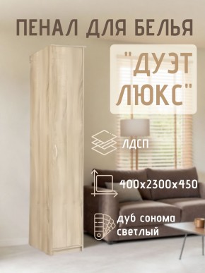 Пенал для белья Дуэт Люкс в Соликамске - solikamsk.mebel24.online | фото 5