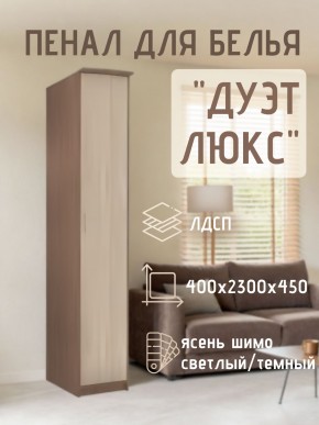 Пенал для белья Дуэт Люкс в Соликамске - solikamsk.mebel24.online | фото 7