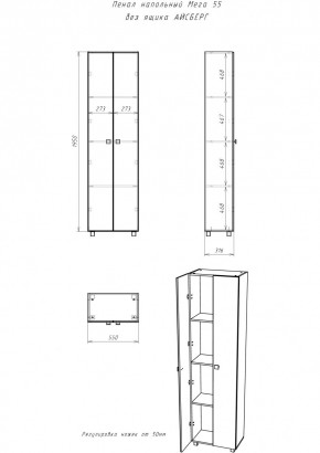 Пенал напольный 55 Мега без ящика АЙСБЕРГ (DM4607P) в Соликамске - solikamsk.mebel24.online | фото 3