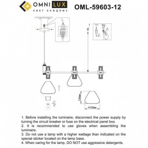 Подвесная люстра Omnilux Trevasco OML-59603-12 в Соликамске - solikamsk.mebel24.online | фото 8