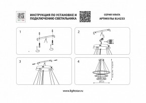 Подвесной светильник Lightstar Virata 814233 в Соликамске - solikamsk.mebel24.online | фото 3