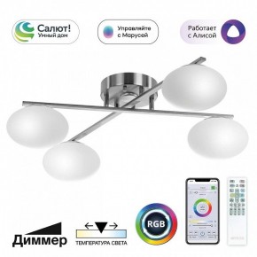 Потолочная люстра Citilux Atman Smart CL226A141 в Соликамске - solikamsk.mebel24.online | фото 2