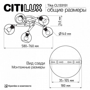 Потолочная люстра Citilux Tika CL133151 в Соликамске - solikamsk.mebel24.online | фото 11
