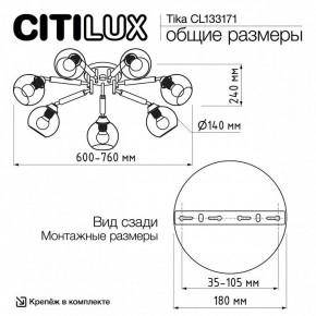 Потолочная люстра Citilux Tika CL133171 в Соликамске - solikamsk.mebel24.online | фото 11