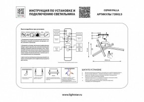 Потолочная люстра Lightstar Palla 739013 в Соликамске - solikamsk.mebel24.online | фото 2