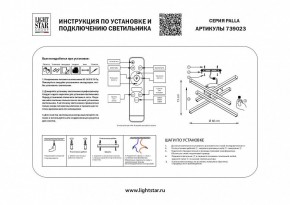Потолочная люстра Lightstar Palla 739023 в Соликамске - solikamsk.mebel24.online | фото 2