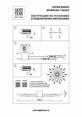 Потолочная люстра Lightstar Ragno 732203 в Соликамске - solikamsk.mebel24.online | фото 4