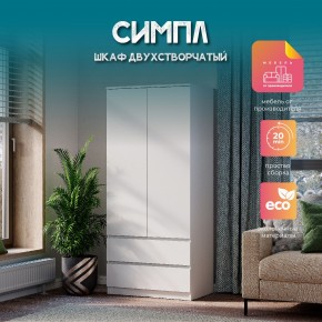 Шкаф 2-х створчатый Симпл ШК-03 (белый) в Соликамске - solikamsk.mebel24.online | фото 11