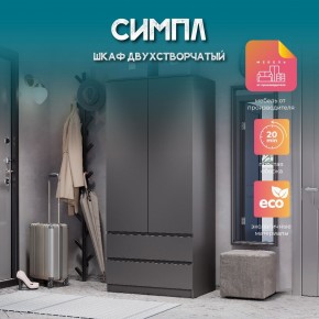 Шкаф 2-х створчатый Симпл ШК-03 (графит) в Соликамске - solikamsk.mebel24.online | фото 10