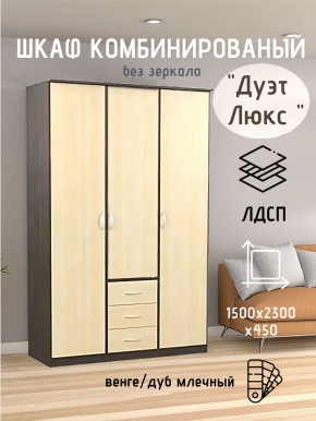 Шкаф комбинированный Дуэт Люкс без зеркала в Соликамске - solikamsk.mebel24.online | фото