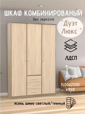 Шкаф комбинированный Дуэт Люкс без зеркала в Соликамске - solikamsk.mebel24.online | фото 3