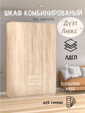 Шкаф комбинированный Дуэт Люкс без зеркала в Соликамске - solikamsk.mebel24.online | фото 5