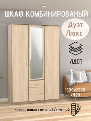 Шкаф комбинированный Дуэт Люкс с зеркалом в Соликамске - solikamsk.mebel24.online | фото 5