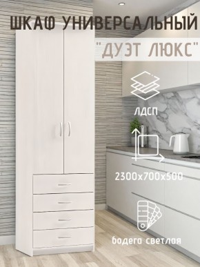 Шкаф универсальный Дуэт Люкс в Соликамске - solikamsk.mebel24.online | фото 1