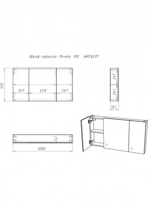 Шкаф-зеркало Мечта 100 АЙСБЕРГ (DM2322HZ) в Соликамске - solikamsk.mebel24.online | фото 3