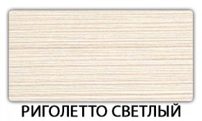 Стол-бабочка Паук пластик травертин Голубой шелк в Соликамске - solikamsk.mebel24.online | фото 17