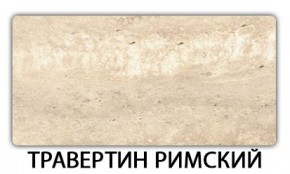 Стол-бабочка Паук пластик травертин Голубой шелк в Соликамске - solikamsk.mebel24.online | фото 21