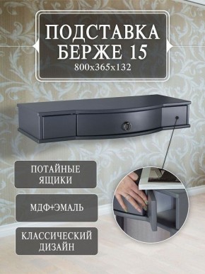 Стол туалетный Берже 15 в Соликамске - solikamsk.mebel24.online | фото 7