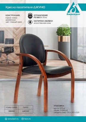 Стул Джуно в Соликамске - solikamsk.mebel24.online | фото 5
