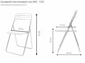 Стул раскладной OKC -1331 Белый (SC 1331) в Соликамске - solikamsk.mebel24.online | фото 4