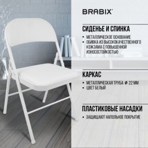 Стул складной BRABIX "Golf Plus CF-003 КОМФОРТ", белый каркас, кожзам белый, 532888 в Соликамске - solikamsk.mebel24.online | фото 6