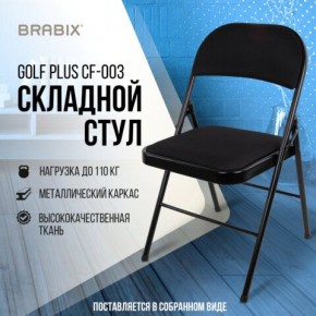 Стул складной BRABIX "Golf Plus CF-003 КОМФОРТ", чёрный каркас, чёрная ткань, 532889 в Соликамске - solikamsk.mebel24.online | фото 8
