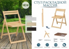 Стул складной Массив в Соликамске - solikamsk.mebel24.online | фото 8