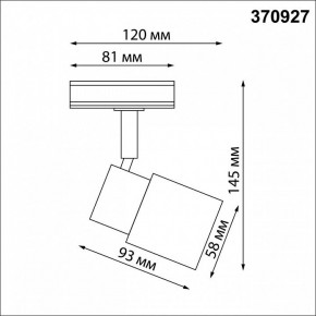 Светильник на штанге Novotech Molo 370927 в Соликамске - solikamsk.mebel24.online | фото 6