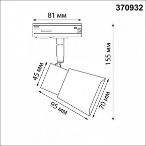 Светильник на штанге Novotech Molo 370932 в Соликамске - solikamsk.mebel24.online | фото 6