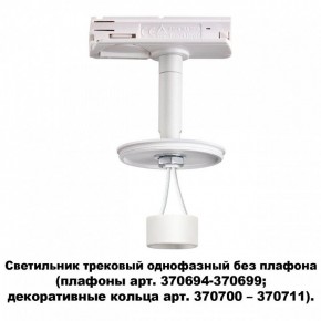Светильник на штанге Novotech Unite 370683 в Соликамске - solikamsk.mebel24.online | фото 2