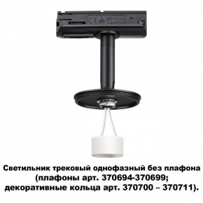 Светильник на штанге Novotech Unite 370684 в Соликамске - solikamsk.mebel24.online | фото 2