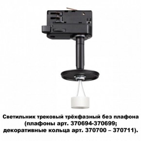Светильник на штанге Novotech Unite 370686 в Соликамске - solikamsk.mebel24.online | фото 2