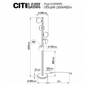 Торшер Citilux Рунд CL205950N в Соликамске - solikamsk.mebel24.online | фото 6