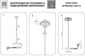 Торшер Lightstar Acrile 738773 в Соликамске - solikamsk.mebel24.online | фото 4