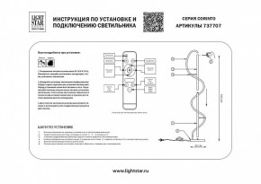 Торшер Lightstar Corinto 737707 в Соликамске - solikamsk.mebel24.online | фото 2